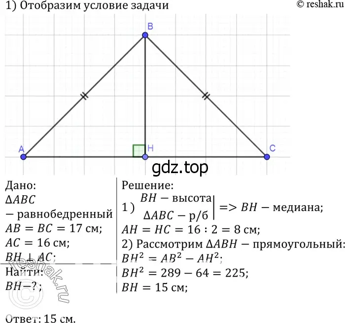 Решение 3. номер 585 (страница 156) гдз по геометрии 7-9 класс Атанасян, Бутузов, учебник