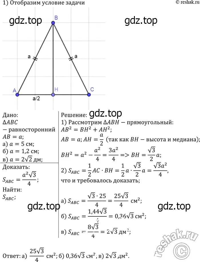 Решение 3. номер 587 (страница 157) гдз по геометрии 7-9 класс Атанасян, Бутузов, учебник