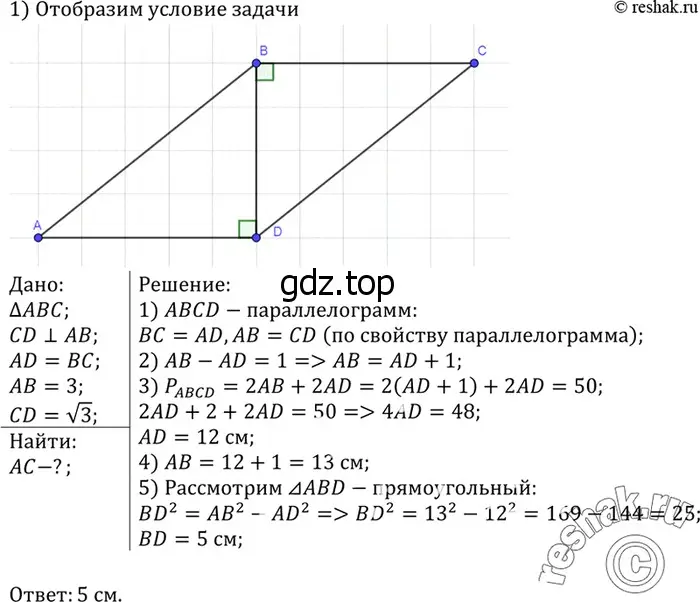 Решение 3. номер 595 (страница 157) гдз по геометрии 7-9 класс Атанасян, Бутузов, учебник