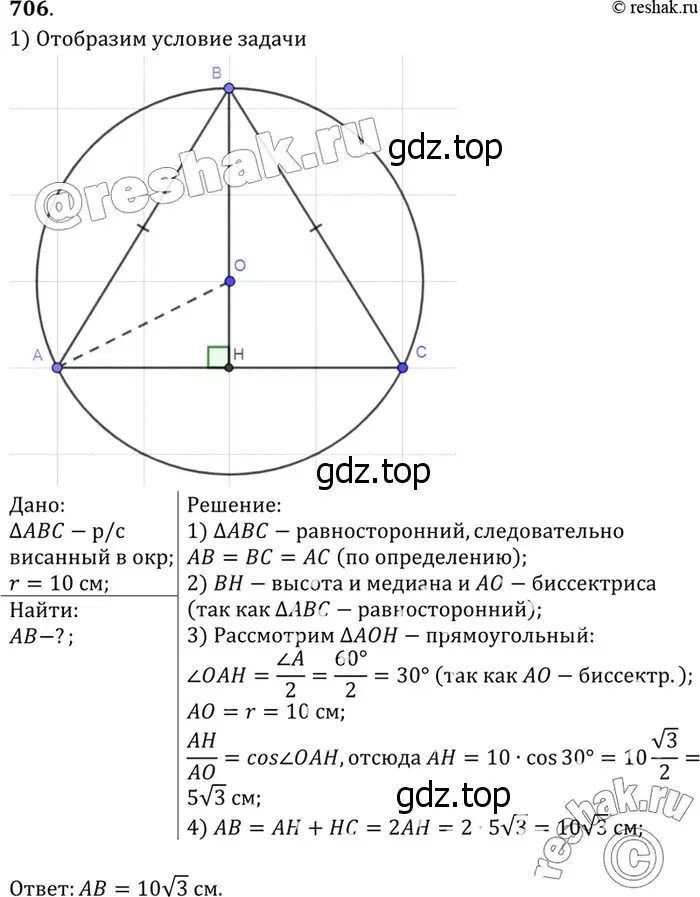 Решение 3. номер 601 (страница 158) гдз по геометрии 7-9 класс Атанасян, Бутузов, учебник