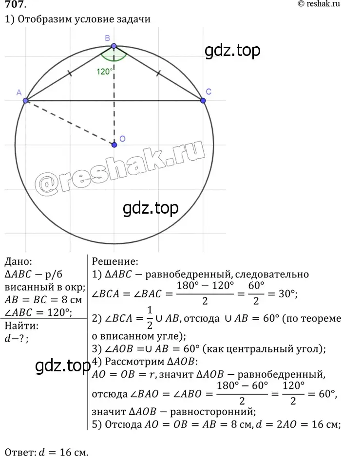 Решение 3. номер 602 (страница 158) гдз по геометрии 7-9 класс Атанасян, Бутузов, учебник