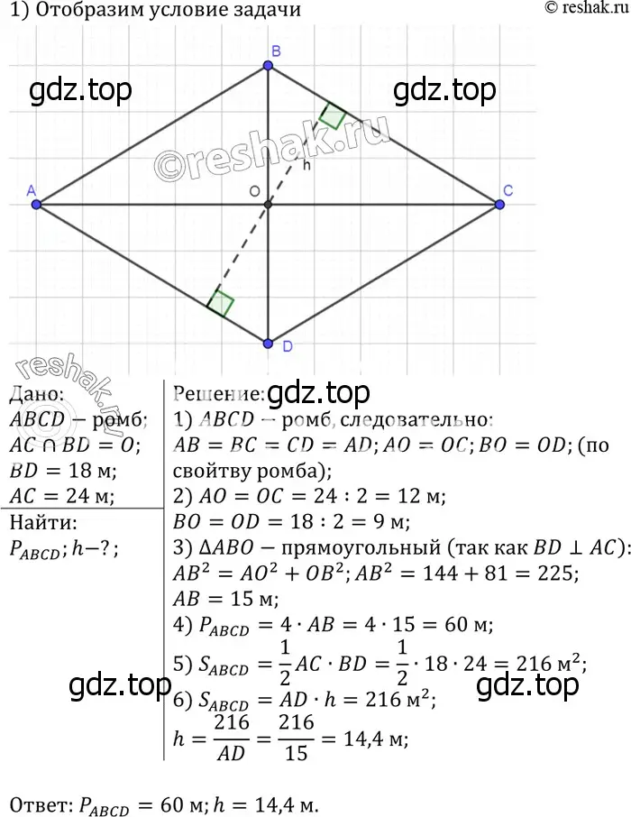 Решение 3. номер 618 (страница 160) гдз по геометрии 7-9 класс Атанасян, Бутузов, учебник