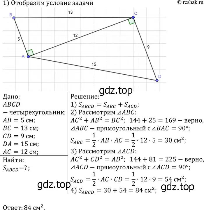 Решение 3. номер 622 (страница 160) гдз по геометрии 7-9 класс Атанасян, Бутузов, учебник