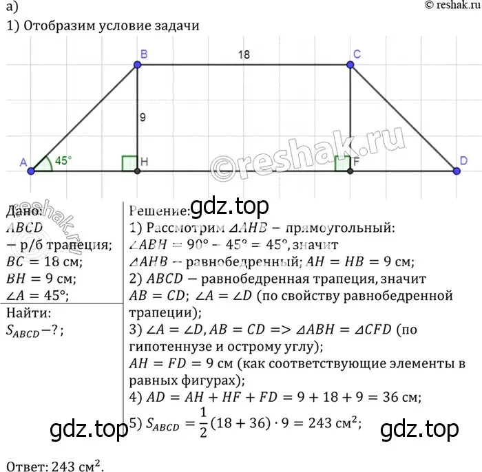 Решение 3. номер 623 (страница 160) гдз по геометрии 7-9 класс Атанасян, Бутузов, учебник