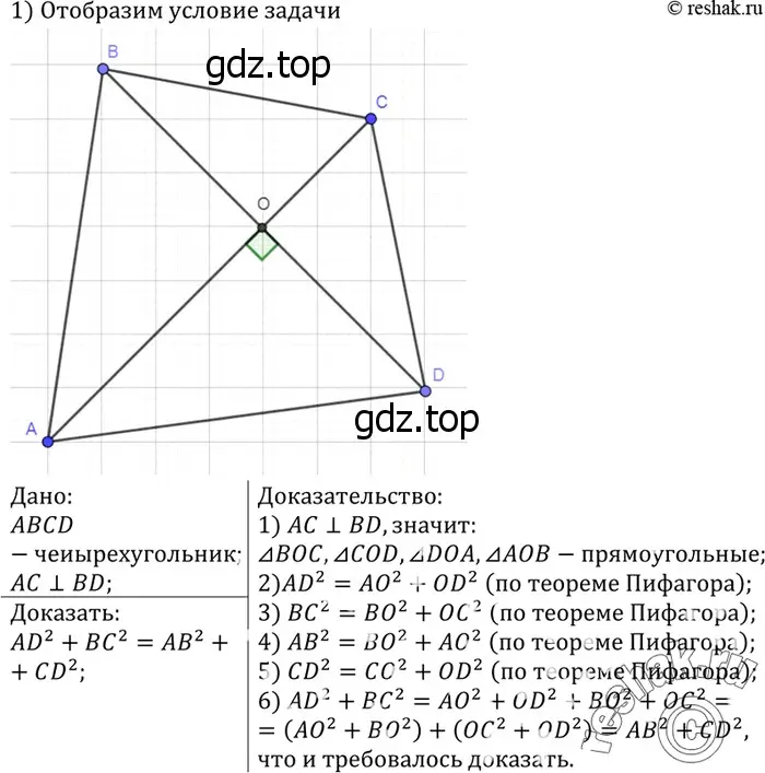 Решение 3. номер 626 (страница 160) гдз по геометрии 7-9 класс Атанасян, Бутузов, учебник