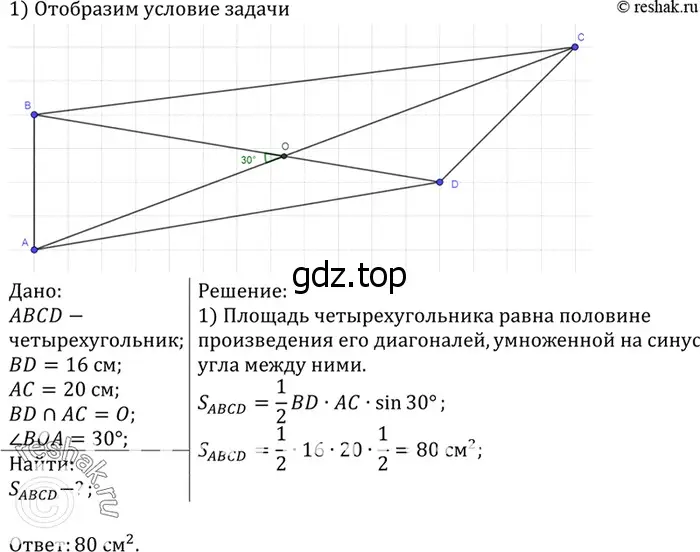 Решение 3. номер 634 (страница 161) гдз по геометрии 7-9 класс Атанасян, Бутузов, учебник