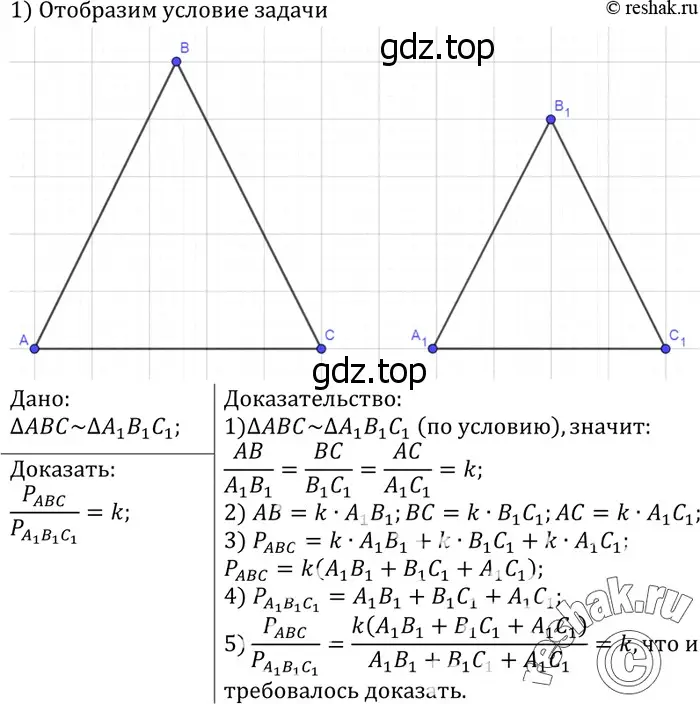 Решение 3. номер 654 (страница 167) гдз по геометрии 7-9 класс Атанасян, Бутузов, учебник