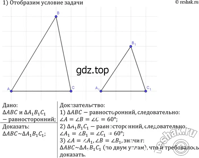 Решение 3. номер 668 (страница 170) гдз по геометрии 7-9 класс Атанасян, Бутузов, учебник