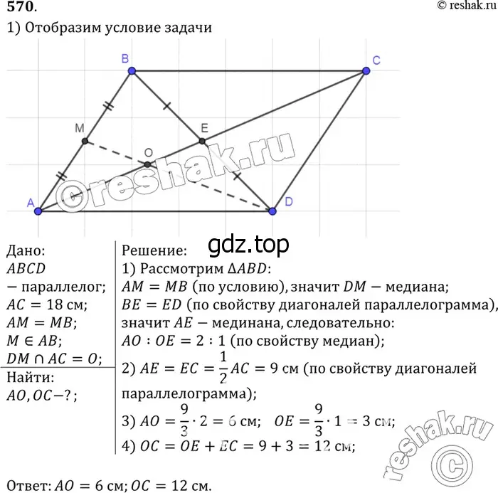 Решение 3. номер 676 (страница 178) гдз по геометрии 7-9 класс Атанасян, Бутузов, учебник