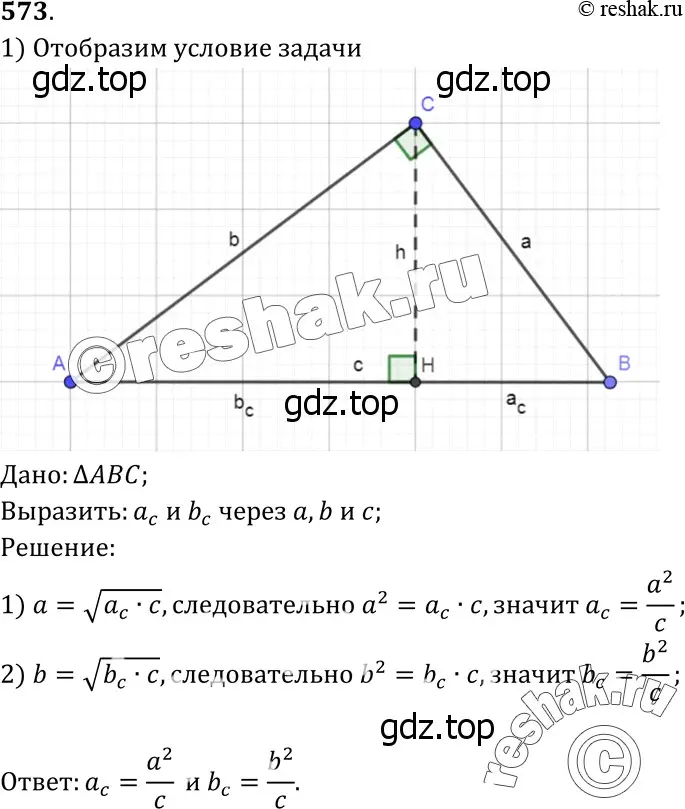 Решение 3. номер 679 (страница 179) гдз по геометрии 7-9 класс Атанасян, Бутузов, учебник