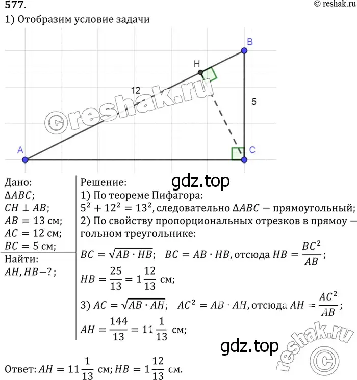 Решение 3. номер 683 (страница 179) гдз по геометрии 7-9 класс Атанасян, Бутузов, учебник