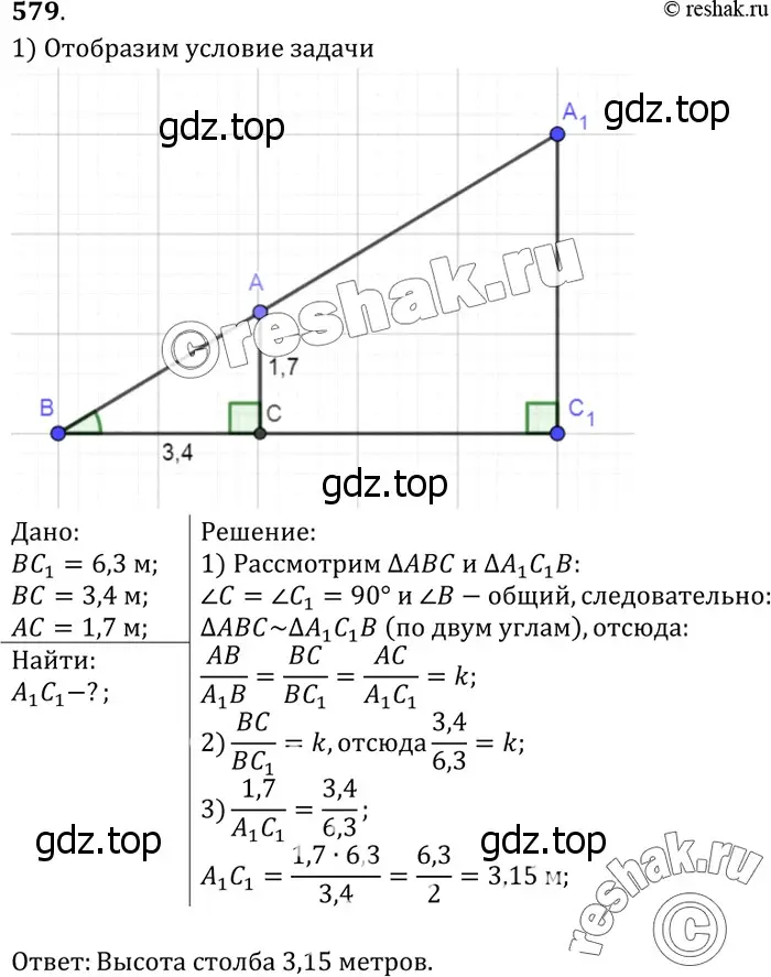 Решение 3. номер 685 (страница 179) гдз по геометрии 7-9 класс Атанасян, Бутузов, учебник