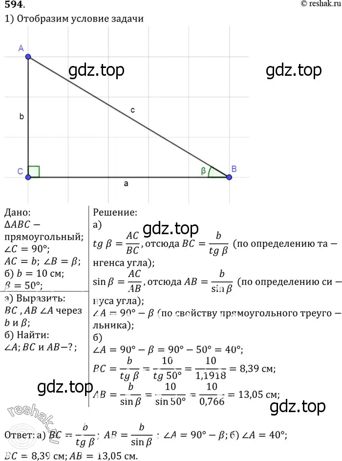 Решение 3. номер 700 (страница 184) гдз по геометрии 7-9 класс Атанасян, Бутузов, учебник