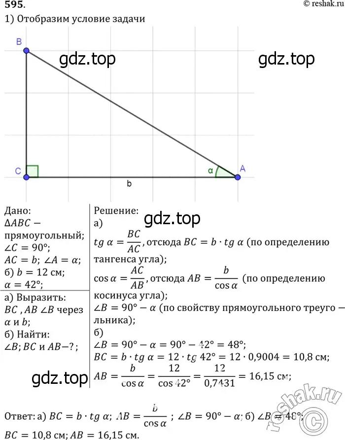 Решение 3. номер 701 (страница 184) гдз по геометрии 7-9 класс Атанасян, Бутузов, учебник