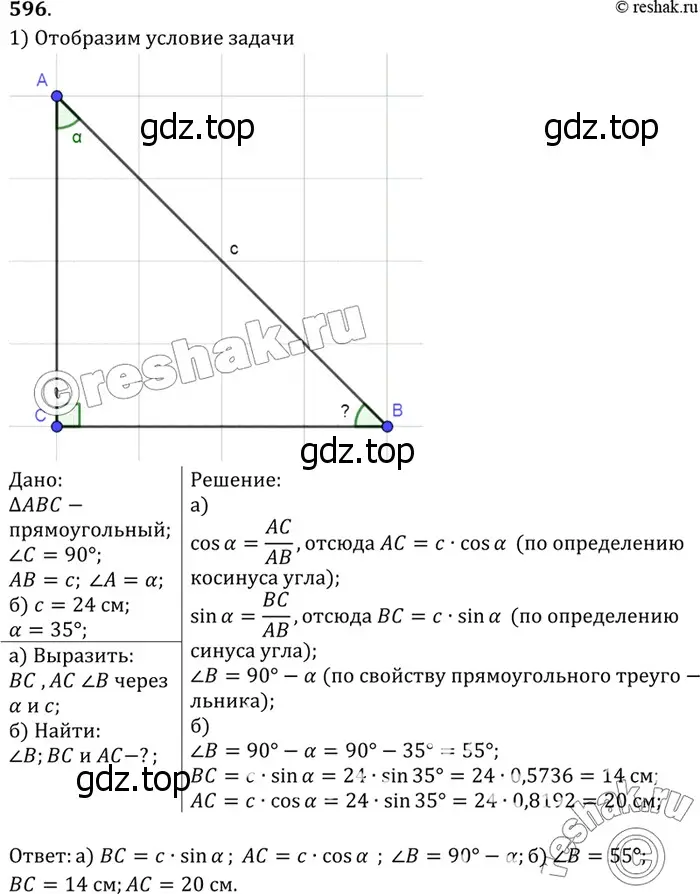 Решение 3. номер 702 (страница 184) гдз по геометрии 7-9 класс Атанасян, Бутузов, учебник