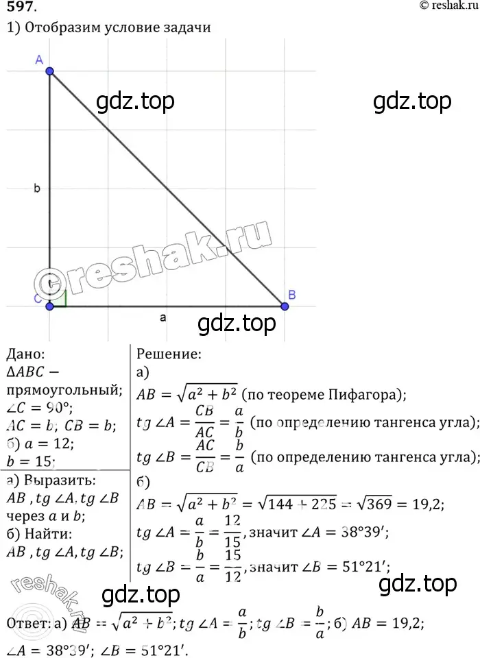 Решение 3. номер 703 (страница 184) гдз по геометрии 7-9 класс Атанасян, Бутузов, учебник