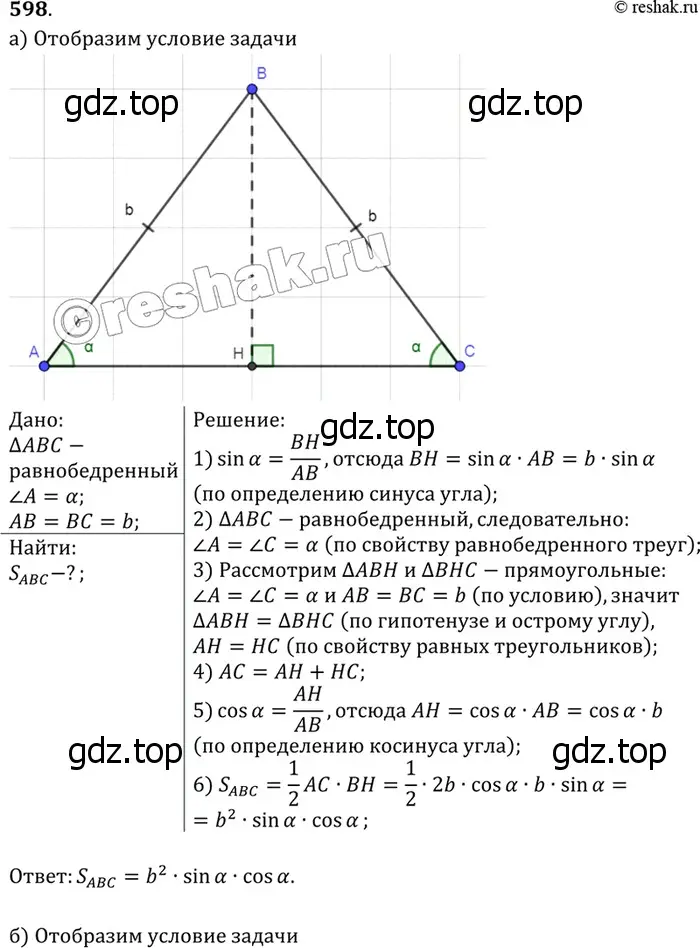 Решение 3. номер 704 (страница 184) гдз по геометрии 7-9 класс Атанасян, Бутузов, учебник