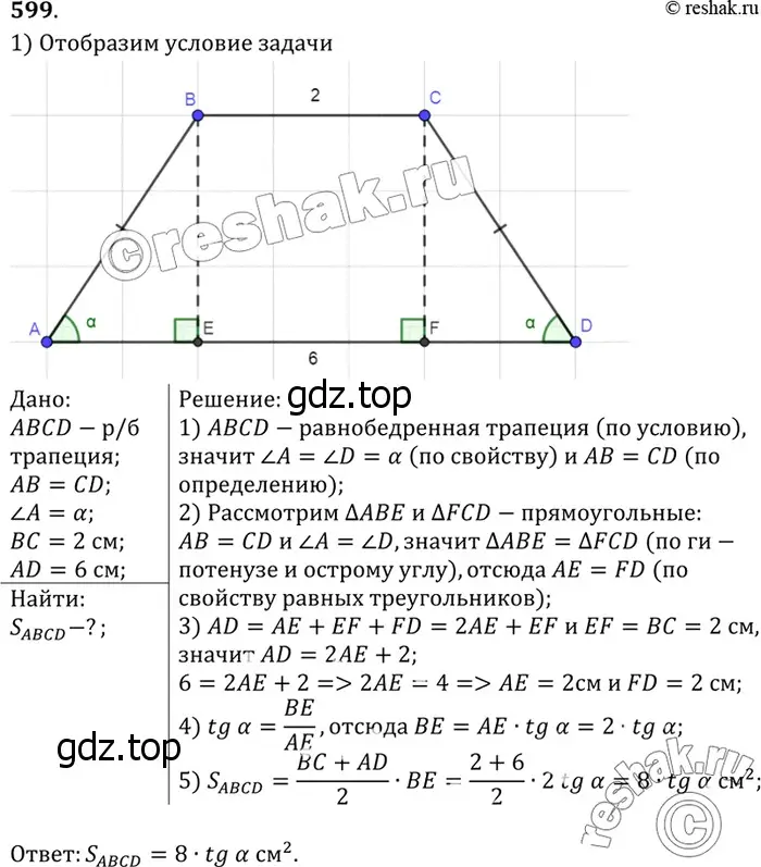 Решение 3. номер 705 (страница 185) гдз по геометрии 7-9 класс Атанасян, Бутузов, учебник