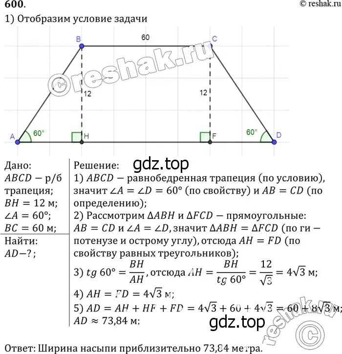 Решение 3. номер 706 (страница 185) гдз по геометрии 7-9 класс Атанасян, Бутузов, учебник