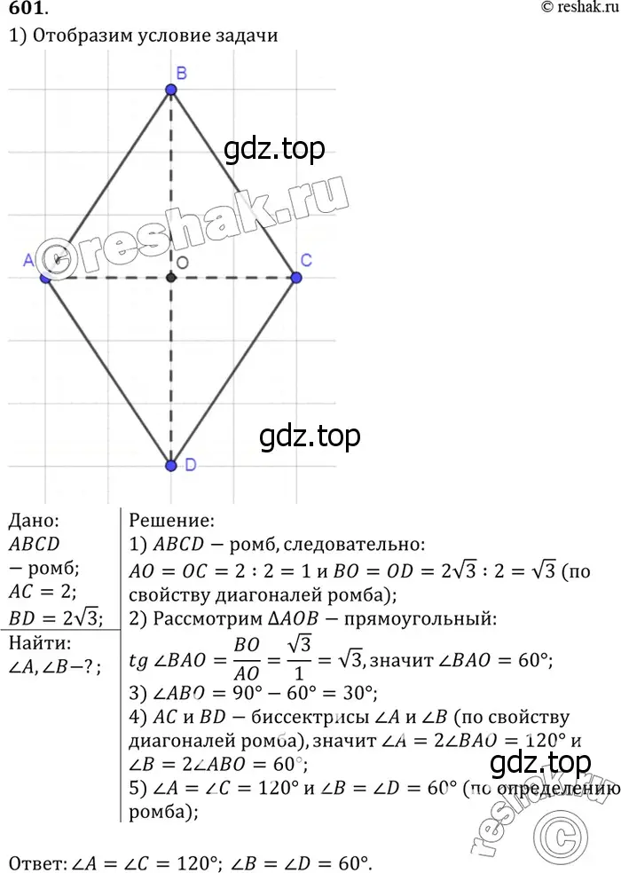 Решение 3. номер 707 (страница 185) гдз по геометрии 7-9 класс Атанасян, Бутузов, учебник