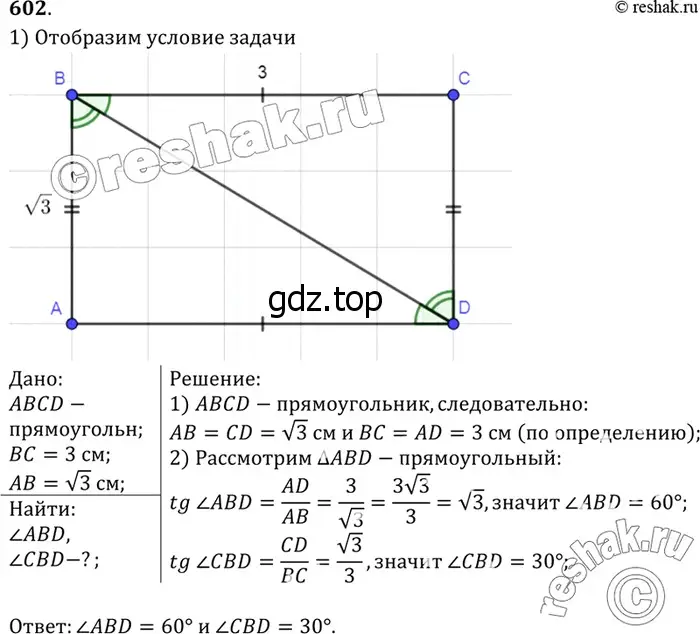 Решение 3. номер 708 (страница 185) гдз по геометрии 7-9 класс Атанасян, Бутузов, учебник