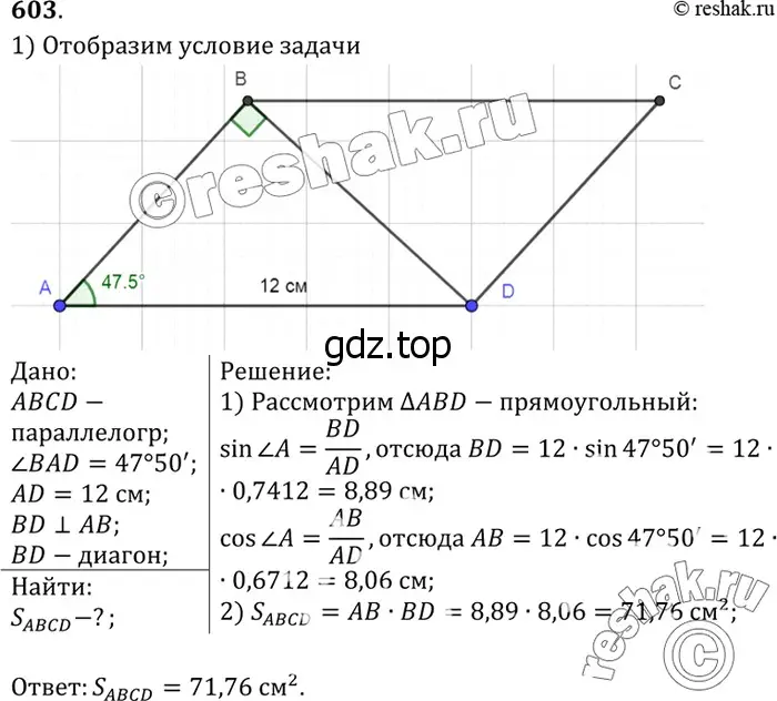 Решение 3. номер 709 (страница 185) гдз по геометрии 7-9 класс Атанасян, Бутузов, учебник