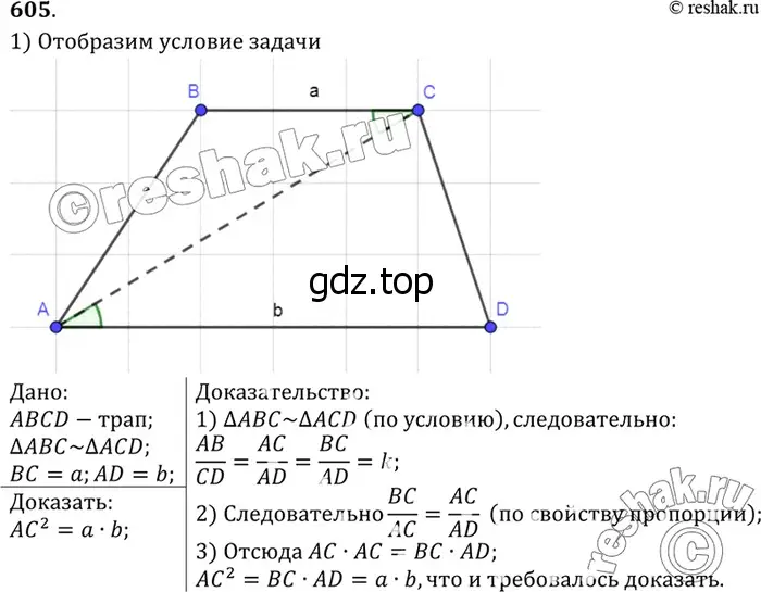 Решение 3. номер 711 (страница 186) гдз по геометрии 7-9 класс Атанасян, Бутузов, учебник