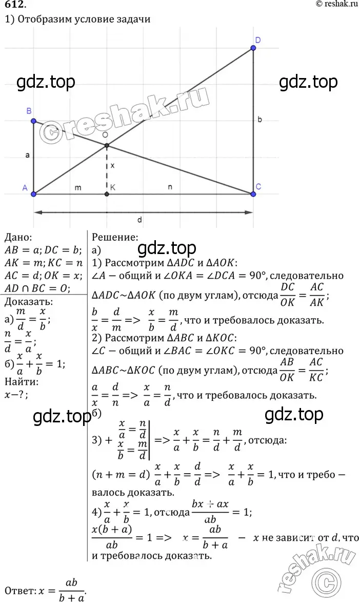 Решение 3. номер 718 (страница 187) гдз по геометрии 7-9 класс Атанасян, Бутузов, учебник