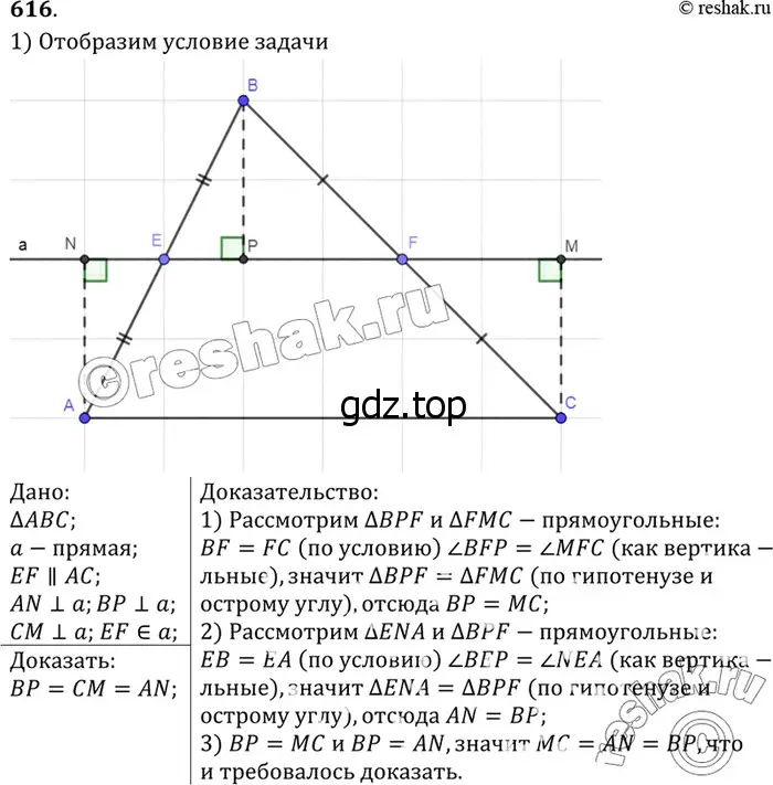 Решение 3. номер 722 (страница 187) гдз по геометрии 7-9 класс Атанасян, Бутузов, учебник