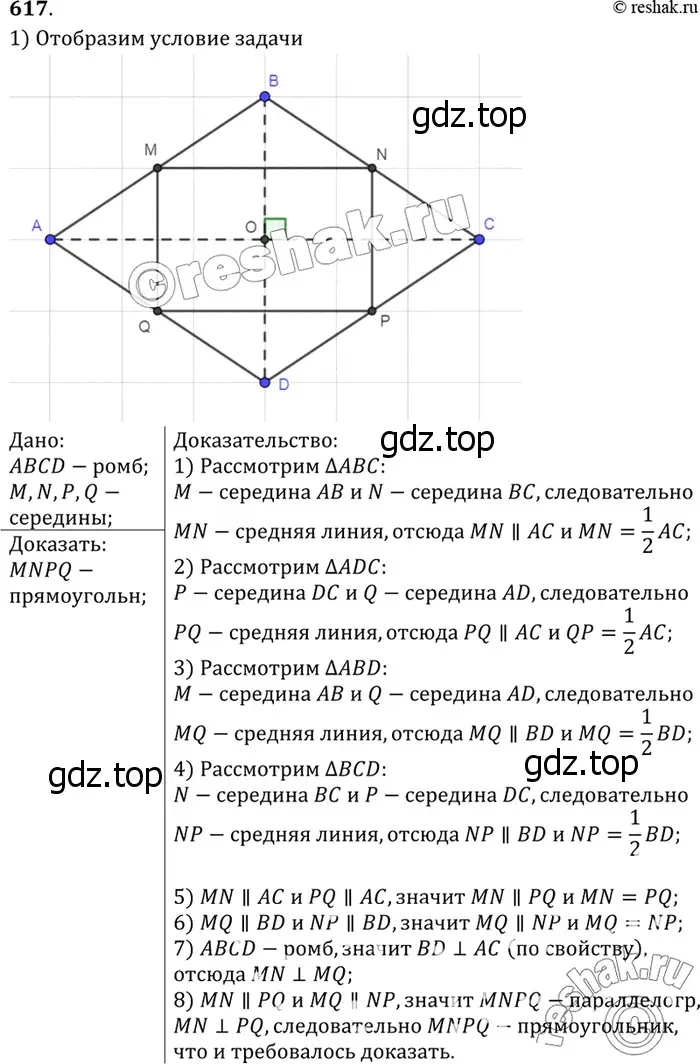 Решение 3. номер 723 (страница 187) гдз по геометрии 7-9 класс Атанасян, Бутузов, учебник