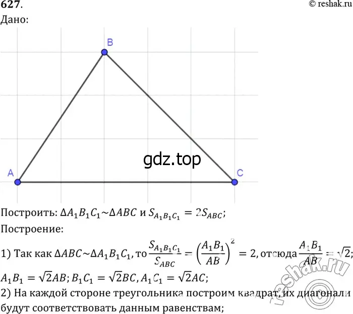 Решение 3. номер 733 (страница 188) гдз по геометрии 7-9 класс Атанасян, Бутузов, учебник