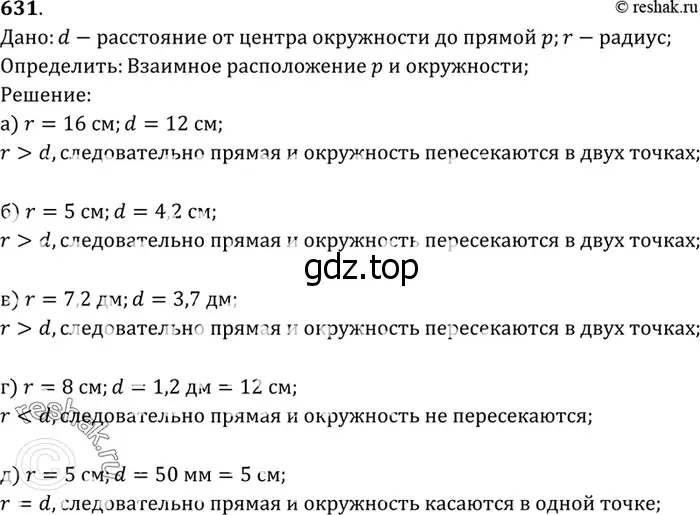 Решение 3. номер 740 (страница 197) гдз по геометрии 7-9 класс Атанасян, Бутузов, учебник