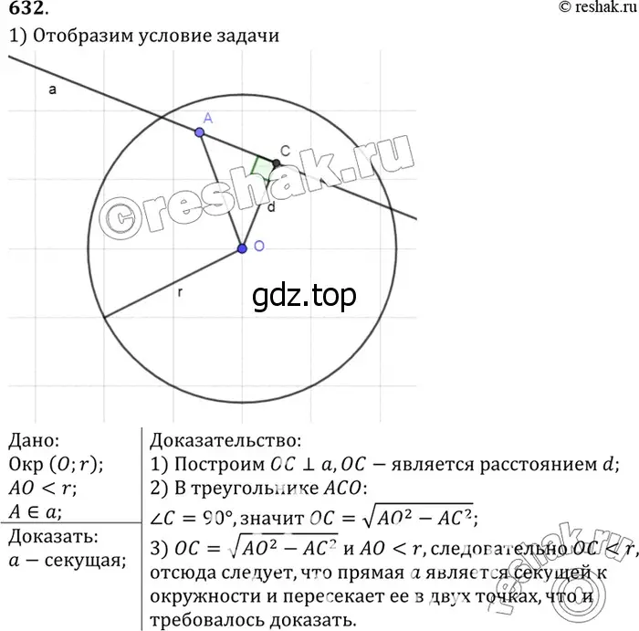 Решение 3. номер 741 (страница 197) гдз по геометрии 7-9 класс Атанасян, Бутузов, учебник