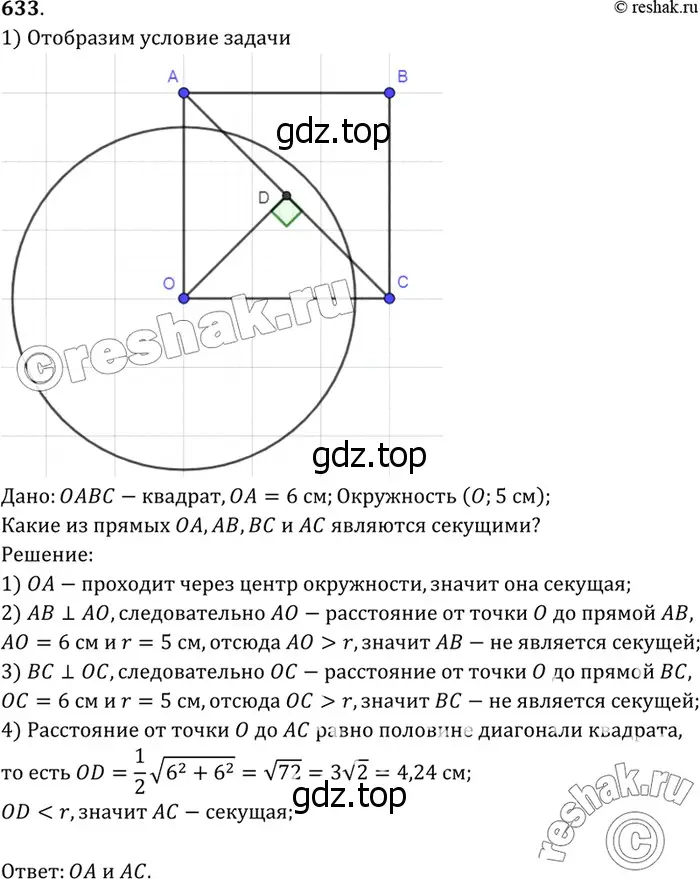 Решение 3. номер 742 (страница 197) гдз по геометрии 7-9 класс Атанасян, Бутузов, учебник