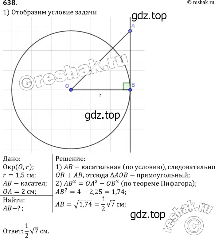 Решение 3. номер 744 (страница 197) гдз по геометрии 7-9 класс Атанасян, Бутузов, учебник