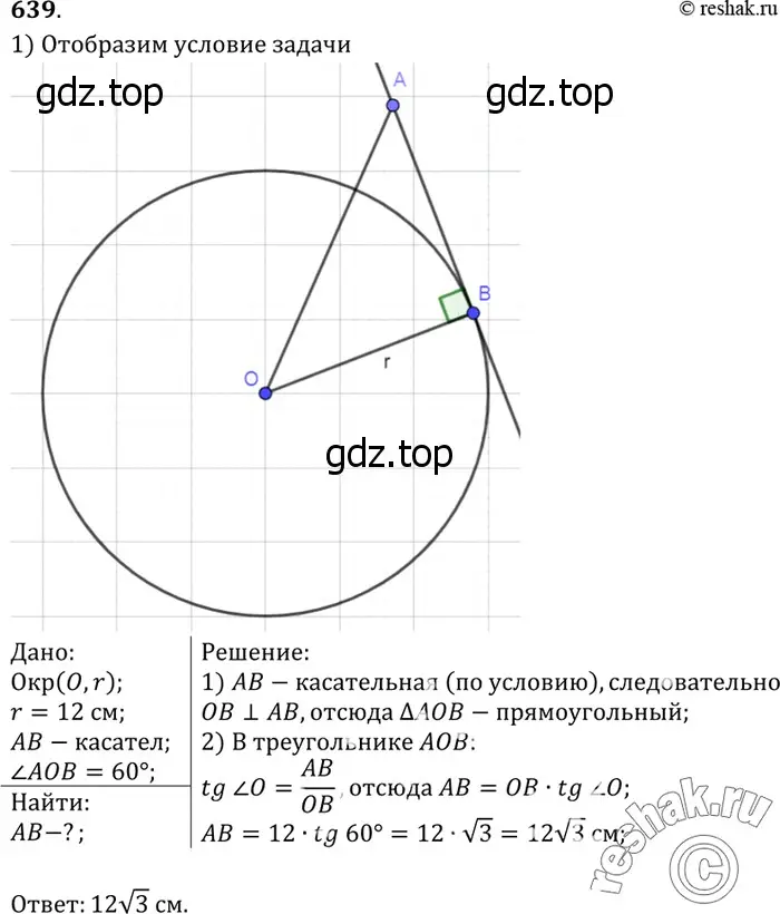 Решение 3. номер 745 (страница 197) гдз по геометрии 7-9 класс Атанасян, Бутузов, учебник