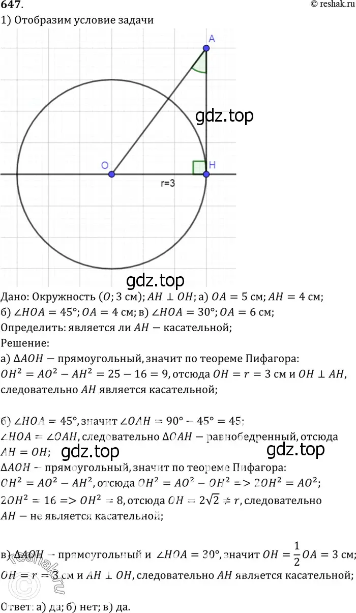 Решение 3. номер 749 (страница 198) гдз по геометрии 7-9 класс Атанасян, Бутузов, учебник