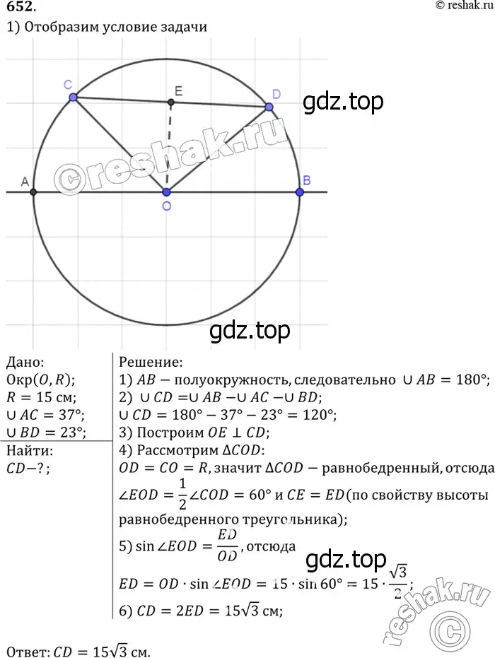 Решение 3. номер 765 (страница 205) гдз по геометрии 7-9 класс Атанасян, Бутузов, учебник