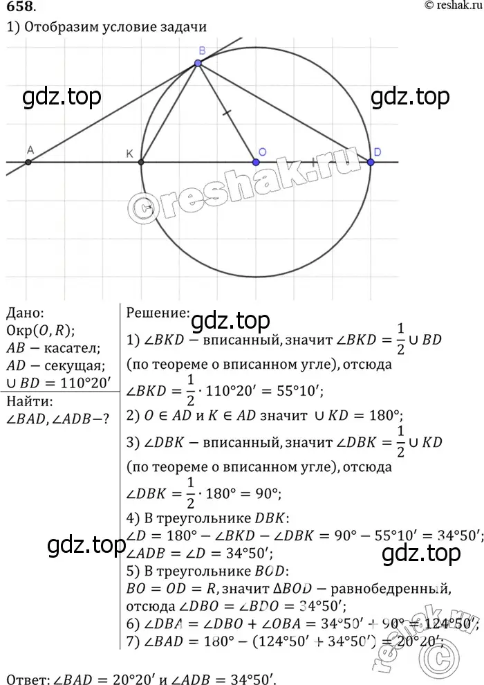 Решение 3. номер 773 (страница 205) гдз по геометрии 7-9 класс Атанасян, Бутузов, учебник