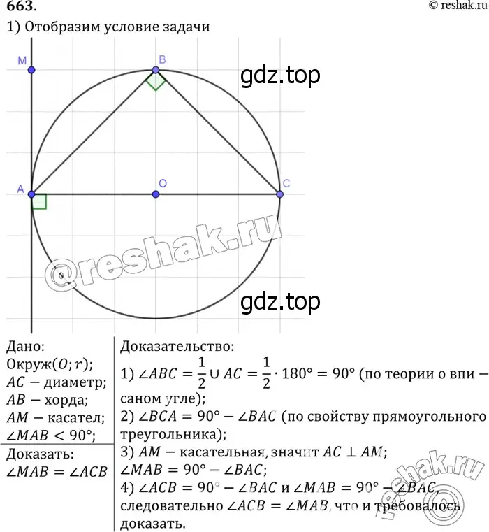 Решение 3. номер 778 (страница 205) гдз по геометрии 7-9 класс Атанасян, Бутузов, учебник