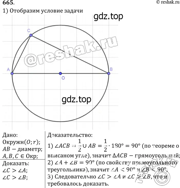 Решение 3. номер 779 (страница 206) гдз по геометрии 7-9 класс Атанасян, Бутузов, учебник