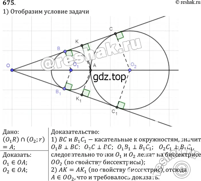 Решение 3. номер 782 (страница 206) гдз по геометрии 7-9 класс Атанасян, Бутузов, учебник