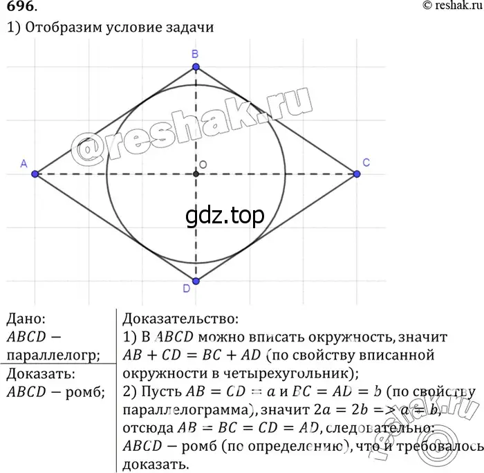 Решение 3. номер 785 (страница 208) гдз по геометрии 7-9 класс Атанасян, Бутузов, учебник