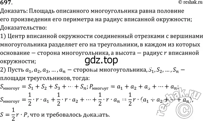 Решение 3. номер 786 (страница 208) гдз по геометрии 7-9 класс Атанасян, Бутузов, учебник