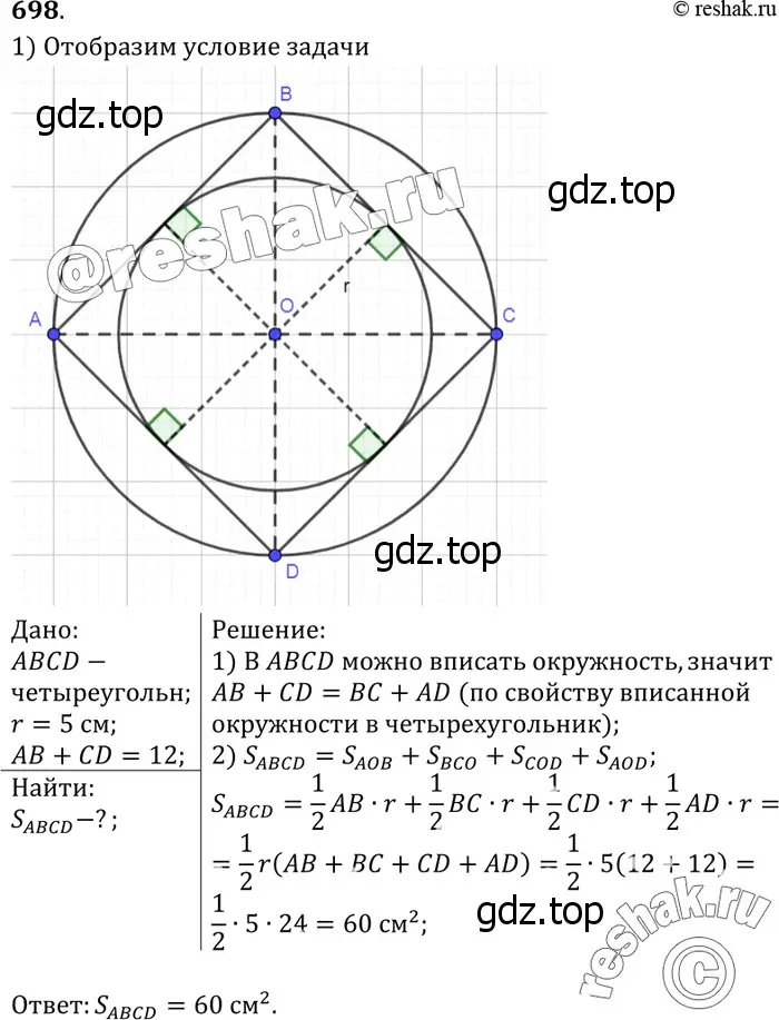 Решение 3. номер 787 (страница 208) гдз по геометрии 7-9 класс Атанасян, Бутузов, учебник