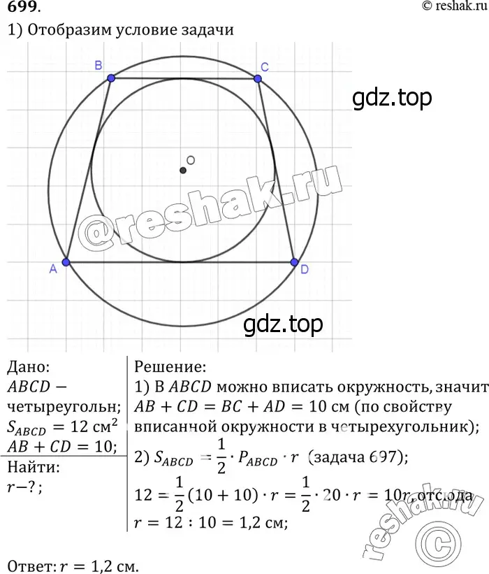 Решение 3. номер 788 (страница 208) гдз по геометрии 7-9 класс Атанасян, Бутузов, учебник