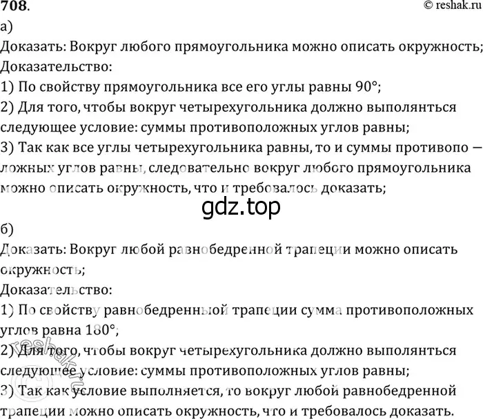 Решение 3. номер 790 (страница 209) гдз по геометрии 7-9 класс Атанасян, Бутузов, учебник