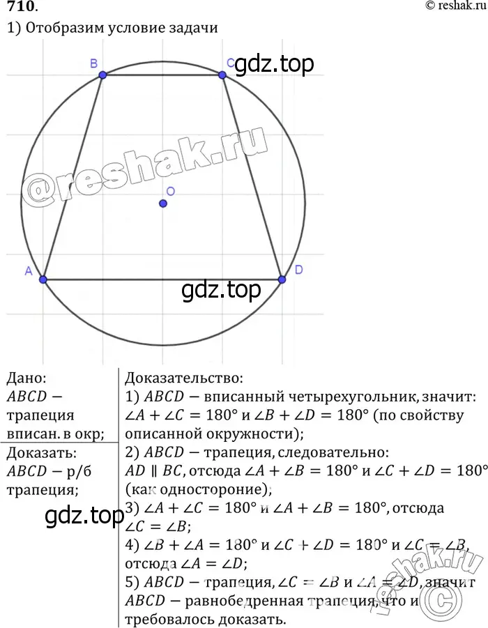 Решение 3. номер 792 (страница 209) гдз по геометрии 7-9 класс Атанасян, Бутузов, учебник