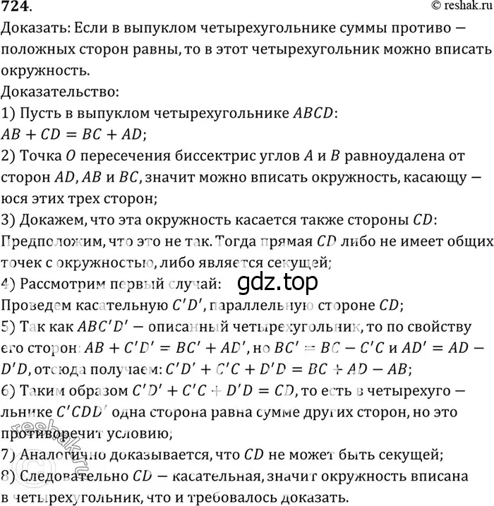 Решение 3. номер 807 (страница 211) гдз по геометрии 7-9 класс Атанасян, Бутузов, учебник