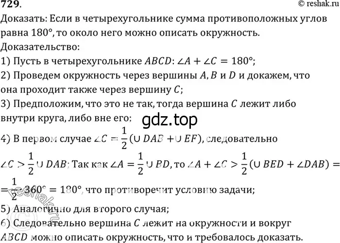 Решение 3. номер 810 (страница 212) гдз по геометрии 7-9 класс Атанасян, Бутузов, учебник